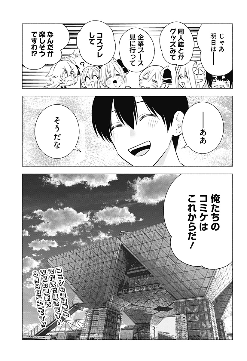 2.5次元の誘惑 Chap 162 - Next Chap 163