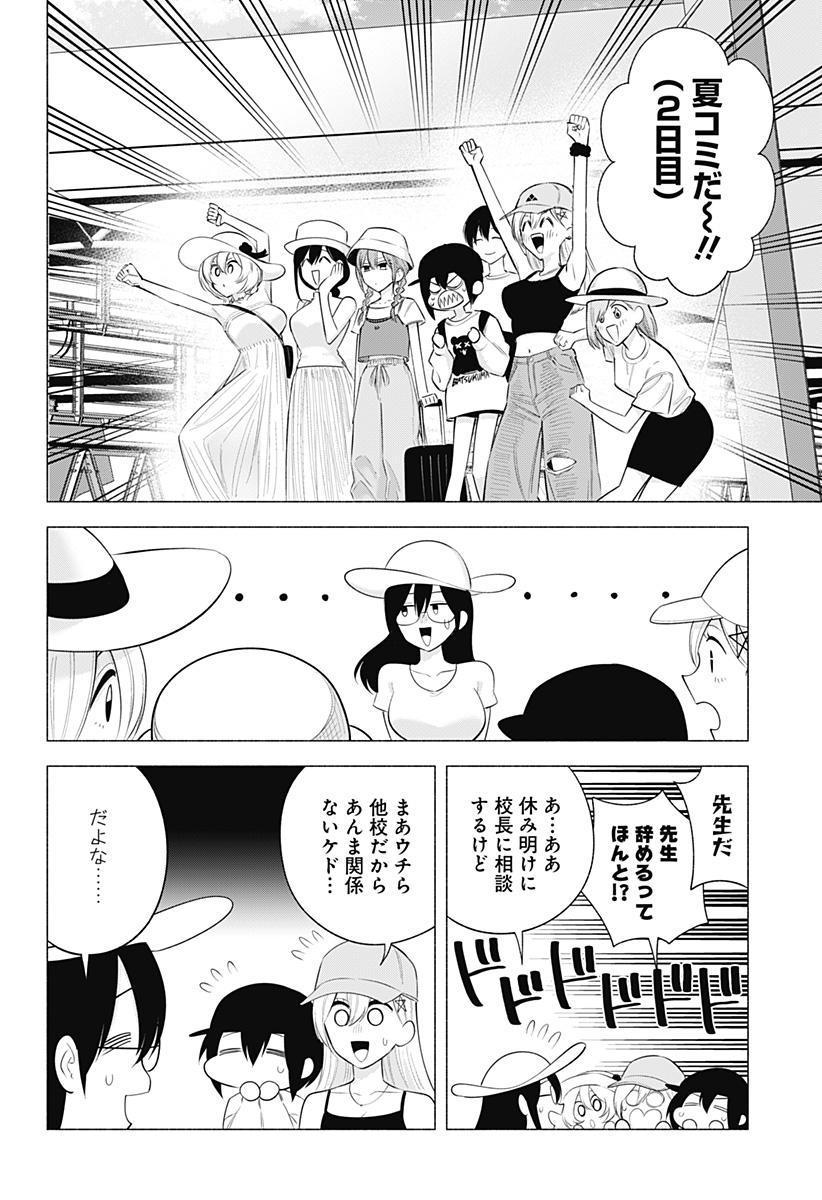 2.5次元の誘惑 Chap 163 - Next Chap 164