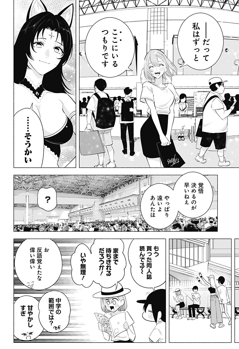 2.5次元の誘惑 Chap 163 - Next Chap 164