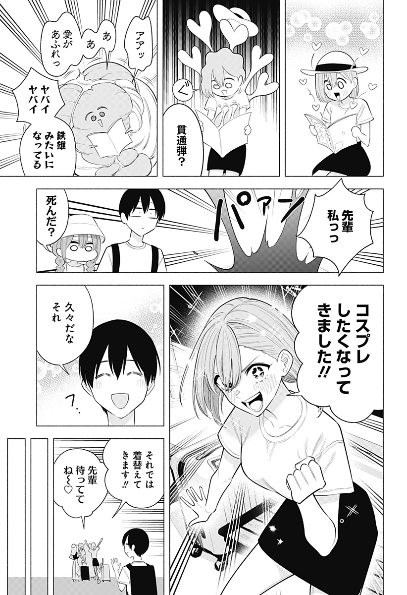 2.5次元の誘惑 Chap 163 - Next Chap 164