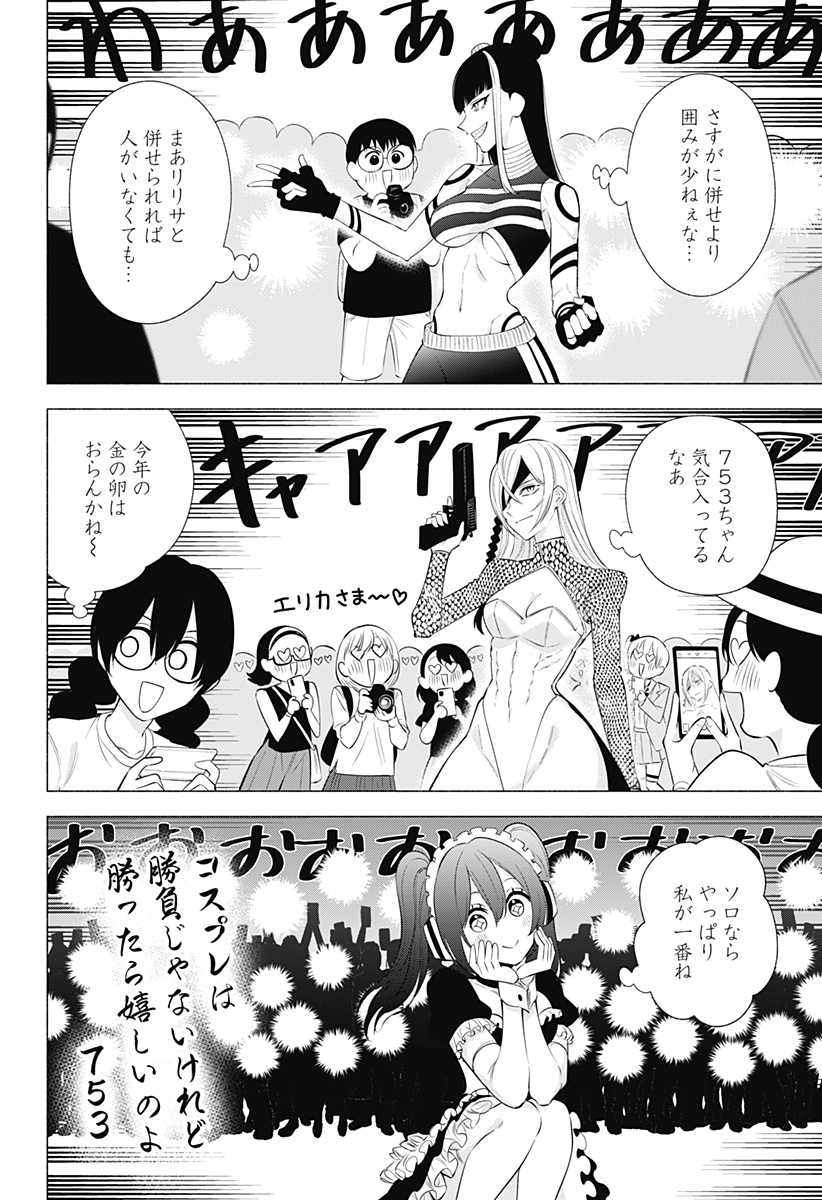 2.5次元の誘惑 Chap 163 - Next Chap 164