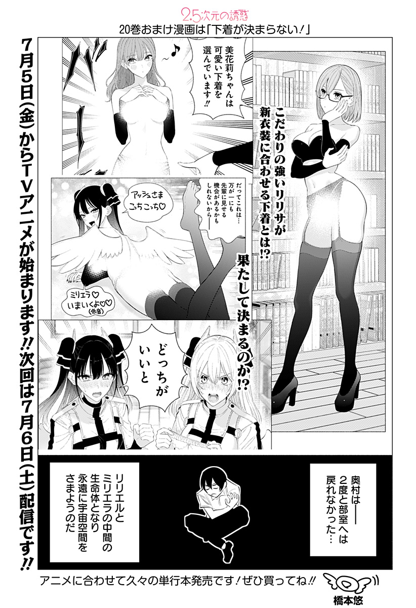 2.5次元の誘惑 Chap 164.5 - Next Chap 165.5