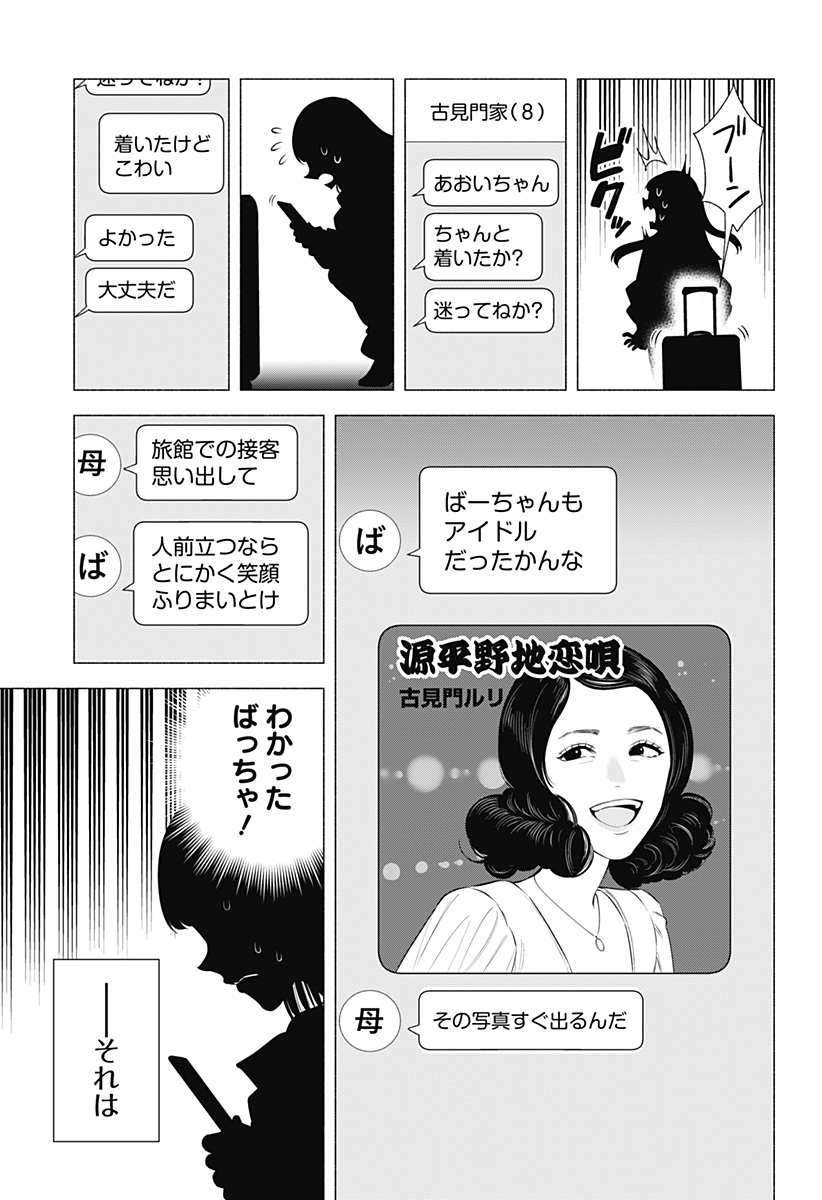 2.5次元の誘惑 Chap 164 - Next Chap 165