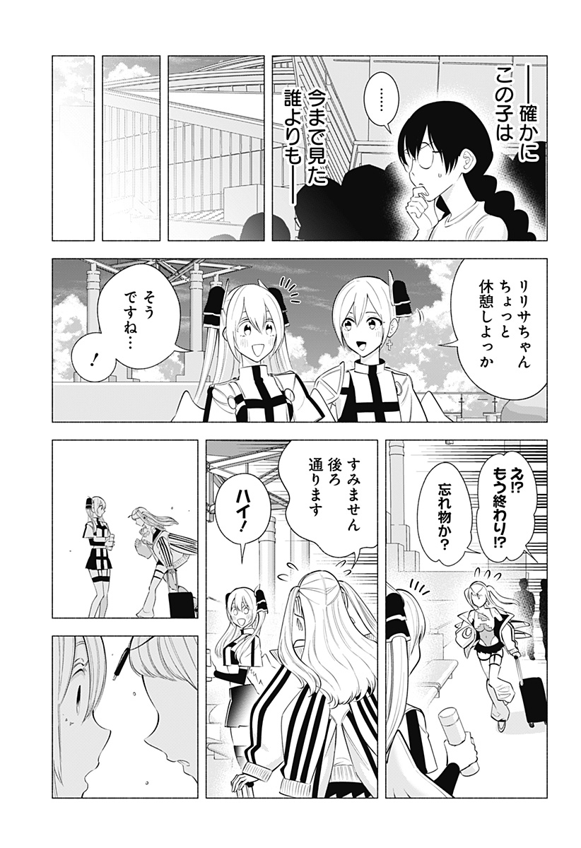 2.5次元の誘惑 Chap 164 - Next Chap 165