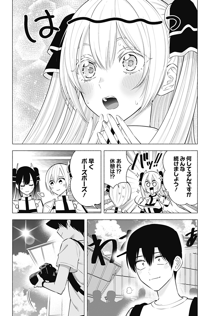 2.5次元の誘惑 Chap 164 - Next Chap 165