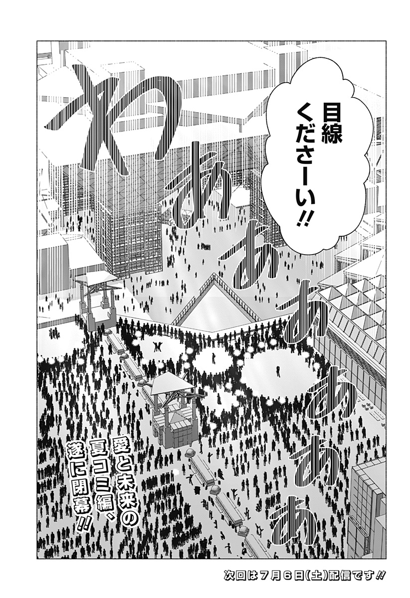 2.5次元の誘惑 Chap 164 - Next Chap 165