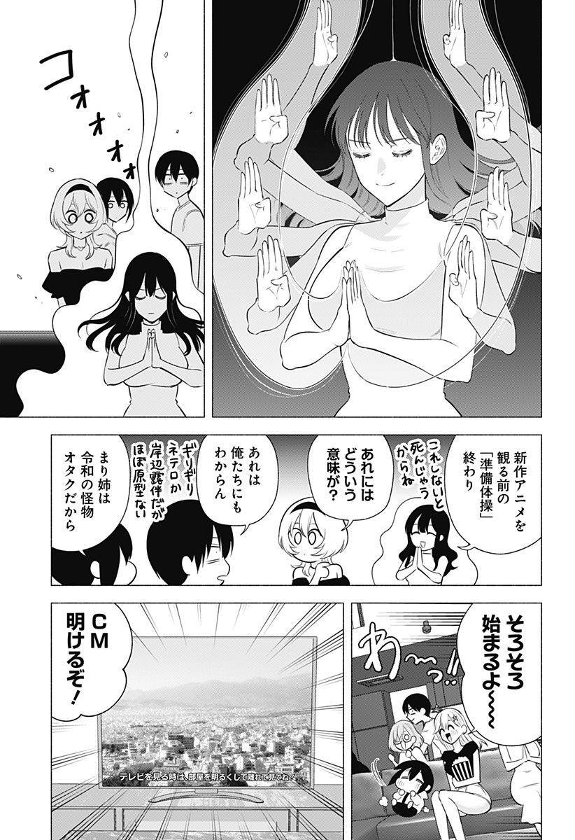 2.5次元の誘惑 Chap 165 - Next Chap 166