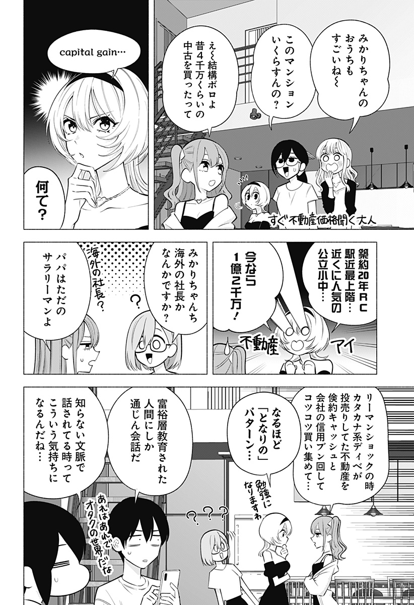 2.5次元の誘惑 Chap 165 - Next Chap 166