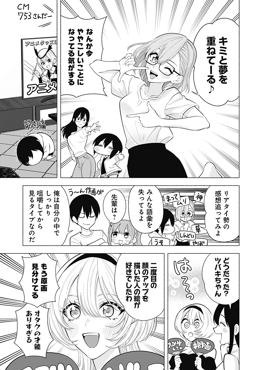 2.5次元の誘惑 Chap 165 - Next Chap 166
