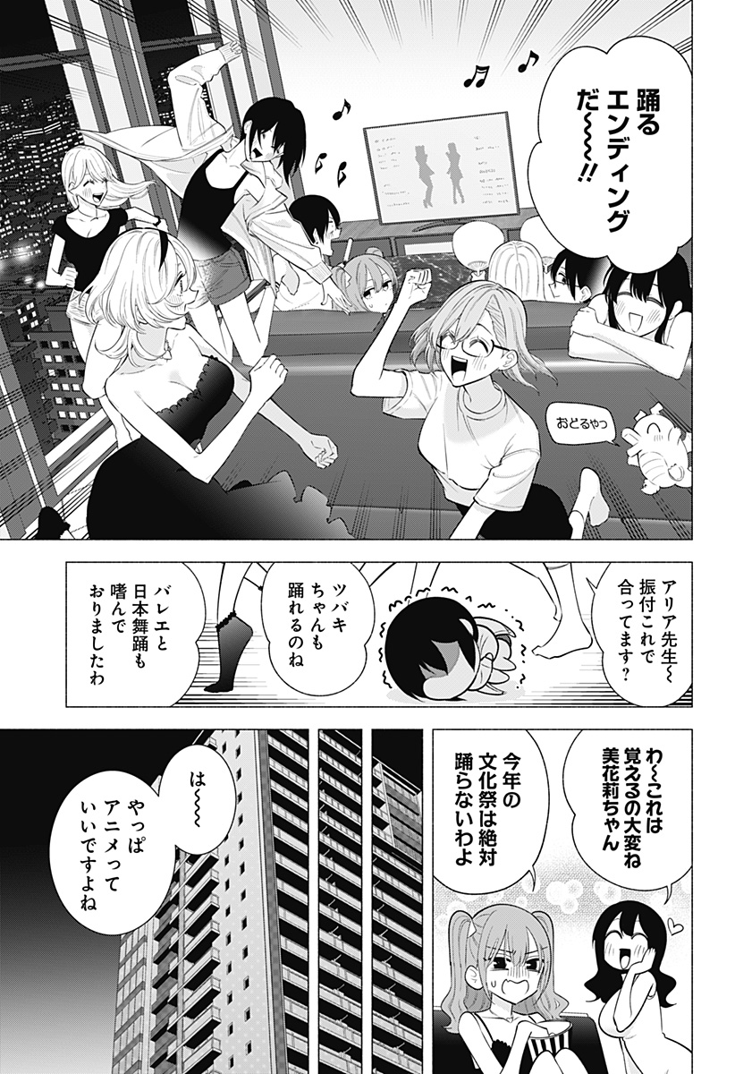 2.5次元の誘惑 Chap 165 - Next Chap 166