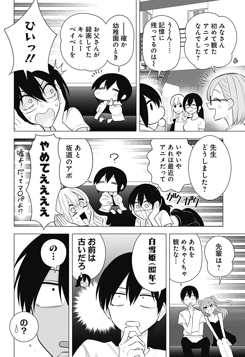 2.5次元の誘惑 Chap 165 - Next Chap 166