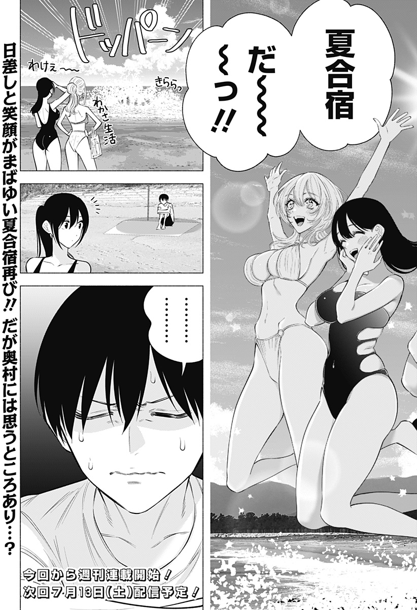 2.5次元の誘惑 Chap 165 - Next Chap 166