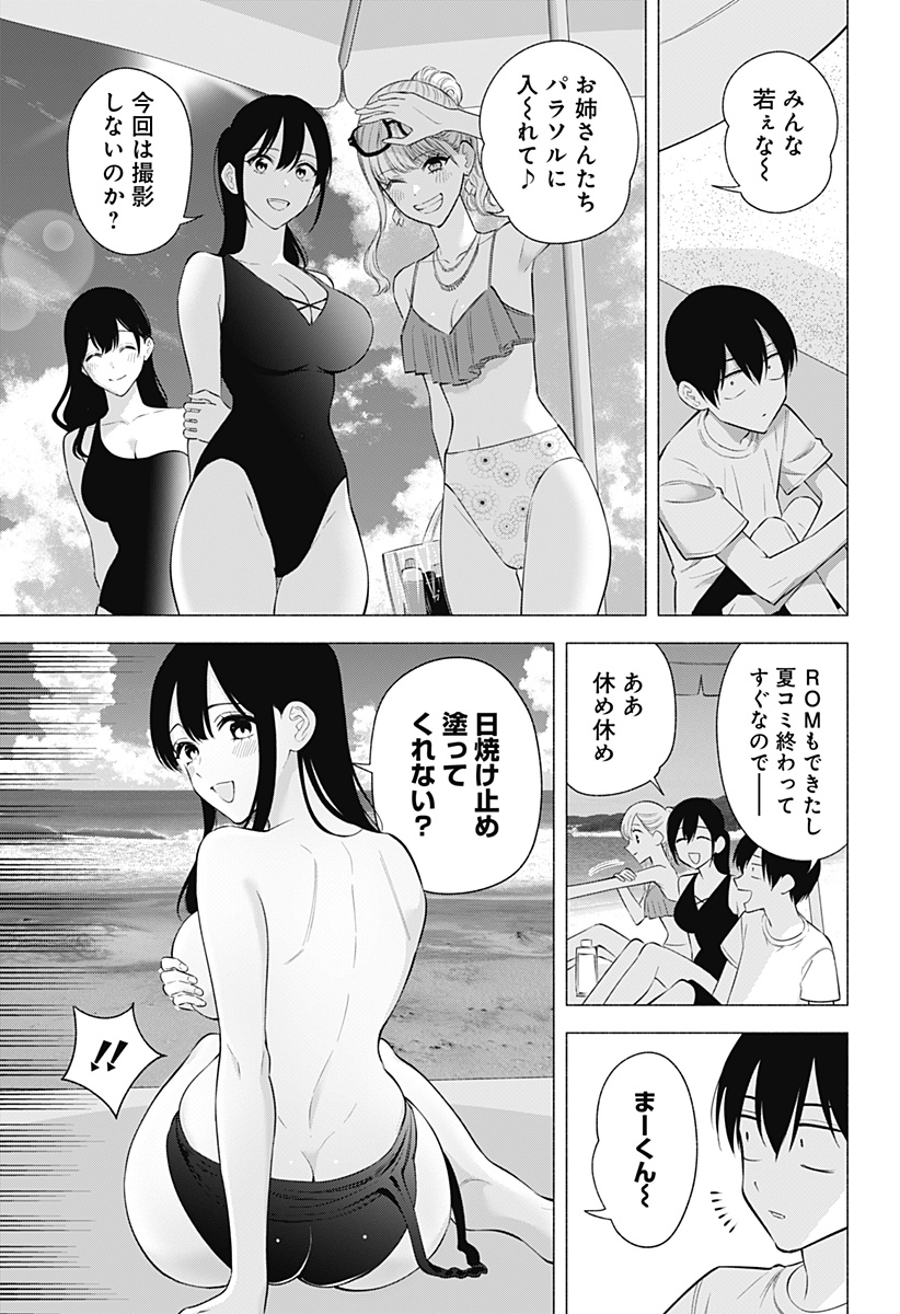 2.5次元の誘惑 Chap 166 - Next Chap 167