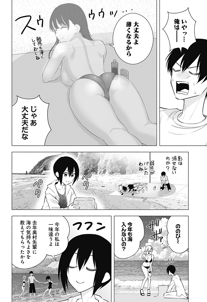2.5次元の誘惑 Chap 166 - Next Chap 167