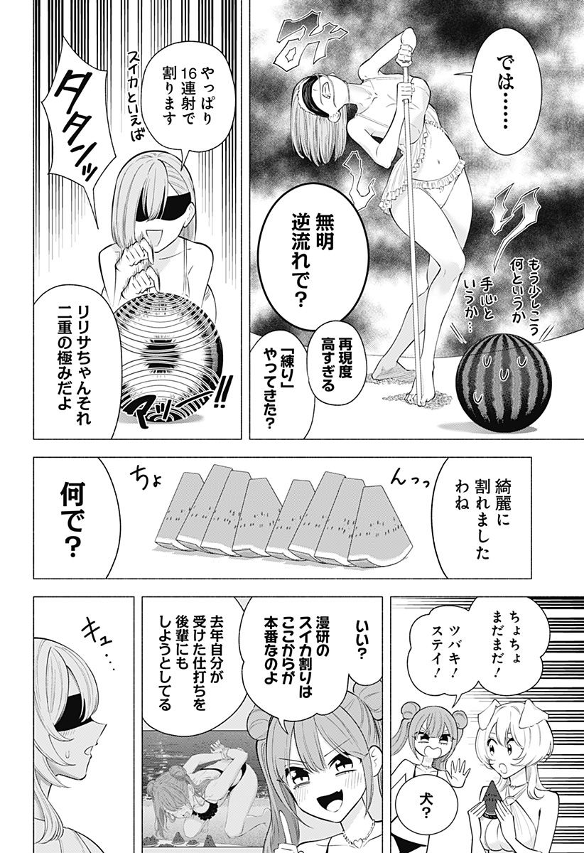 2.5次元の誘惑 Chap 166 - Next Chap 167