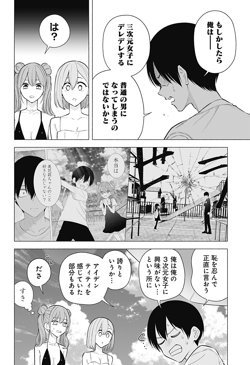 2.5次元の誘惑 Chap 166 - Next Chap 167