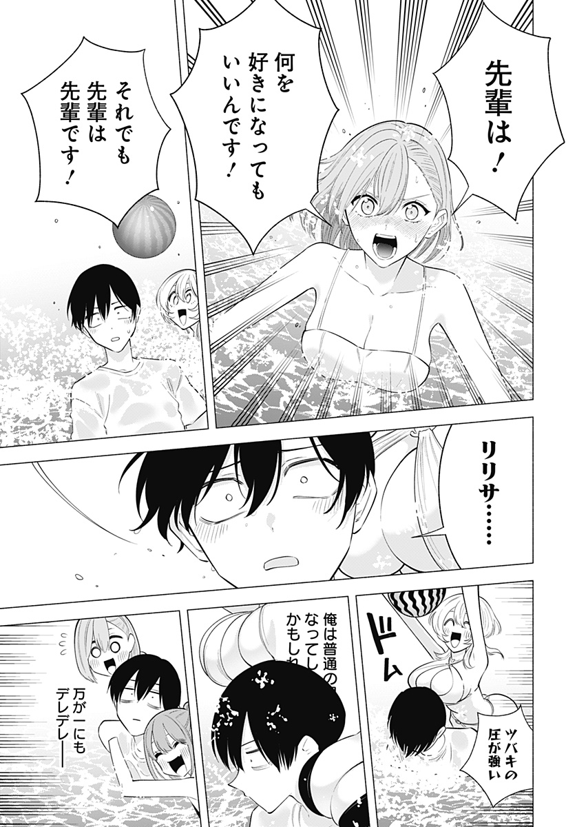 2.5次元の誘惑 Chap 166 - Next Chap 167