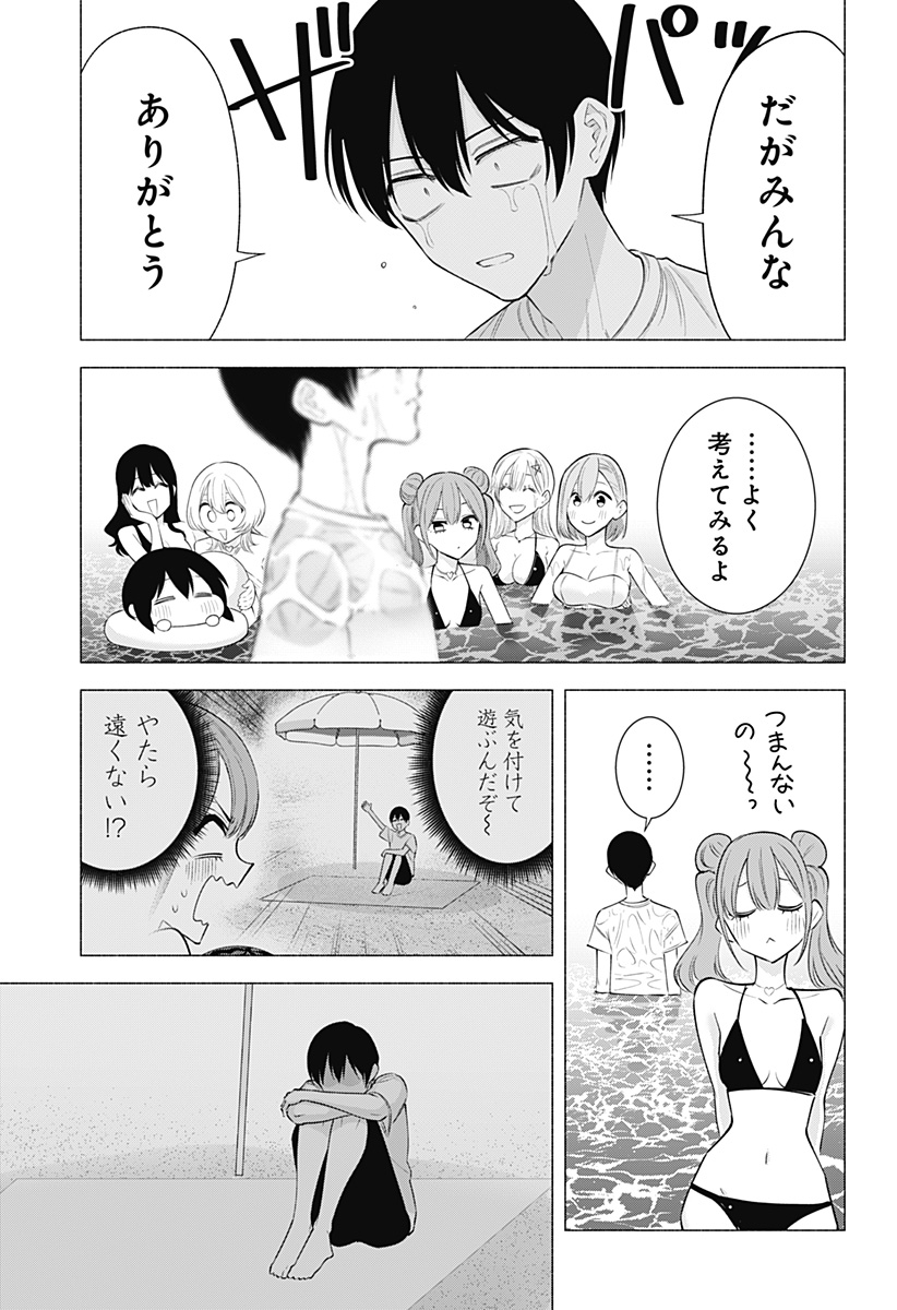 2.5次元の誘惑 Chap 166 - Next Chap 167