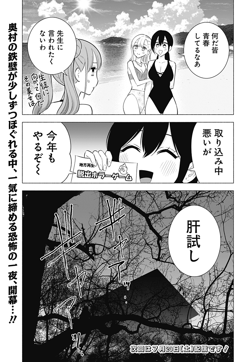2.5次元の誘惑 Chap 166 - Next Chap 167