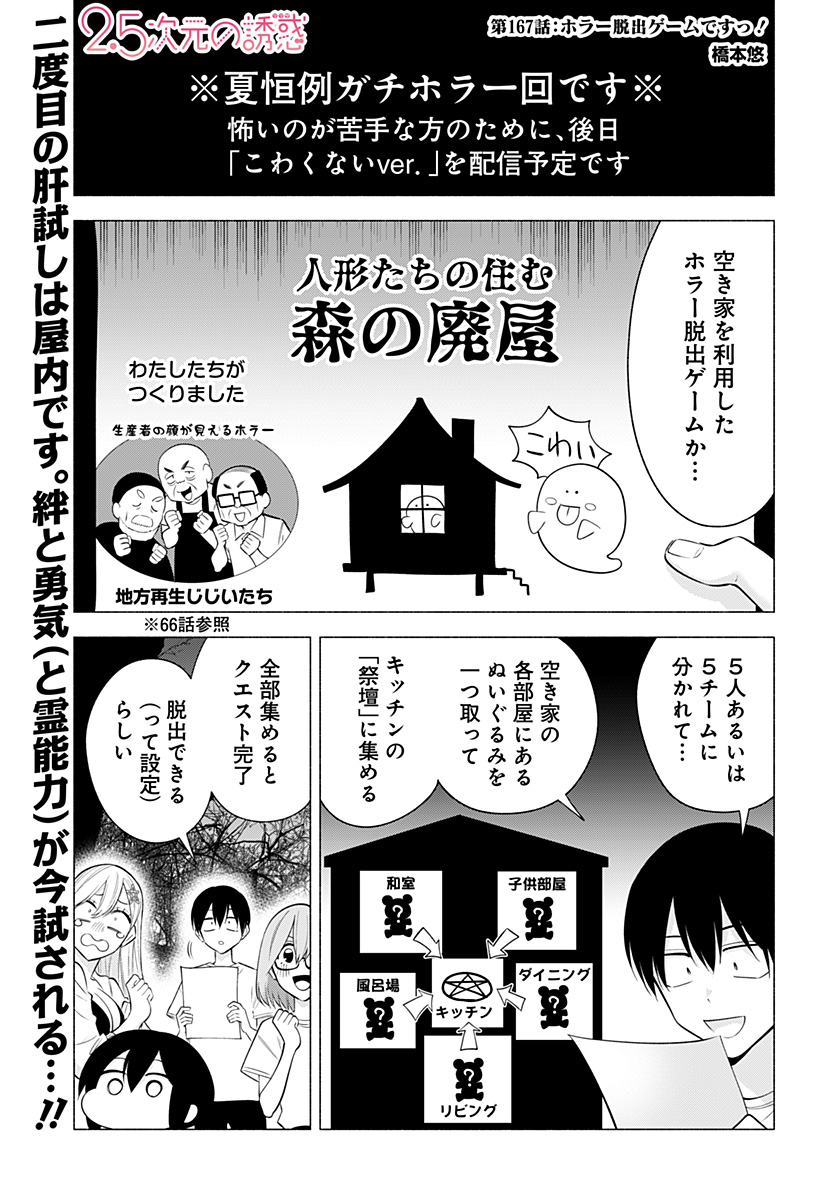2.5次元の誘惑 Chap 167 - Next Chap 168