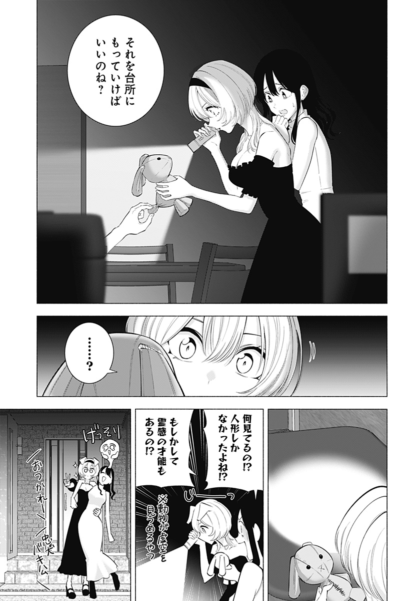 2.5次元の誘惑 Chap 167 - Next Chap 168