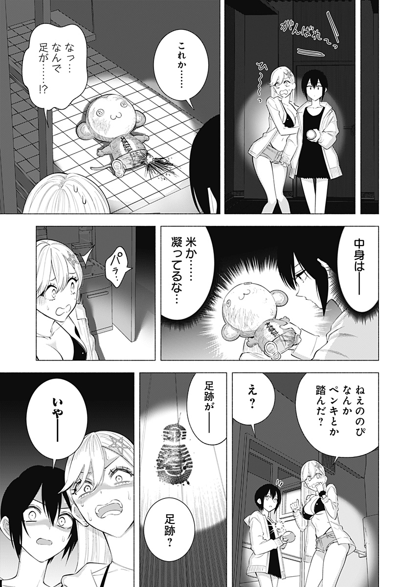 2.5次元の誘惑 Chap 167 - Next Chap 168