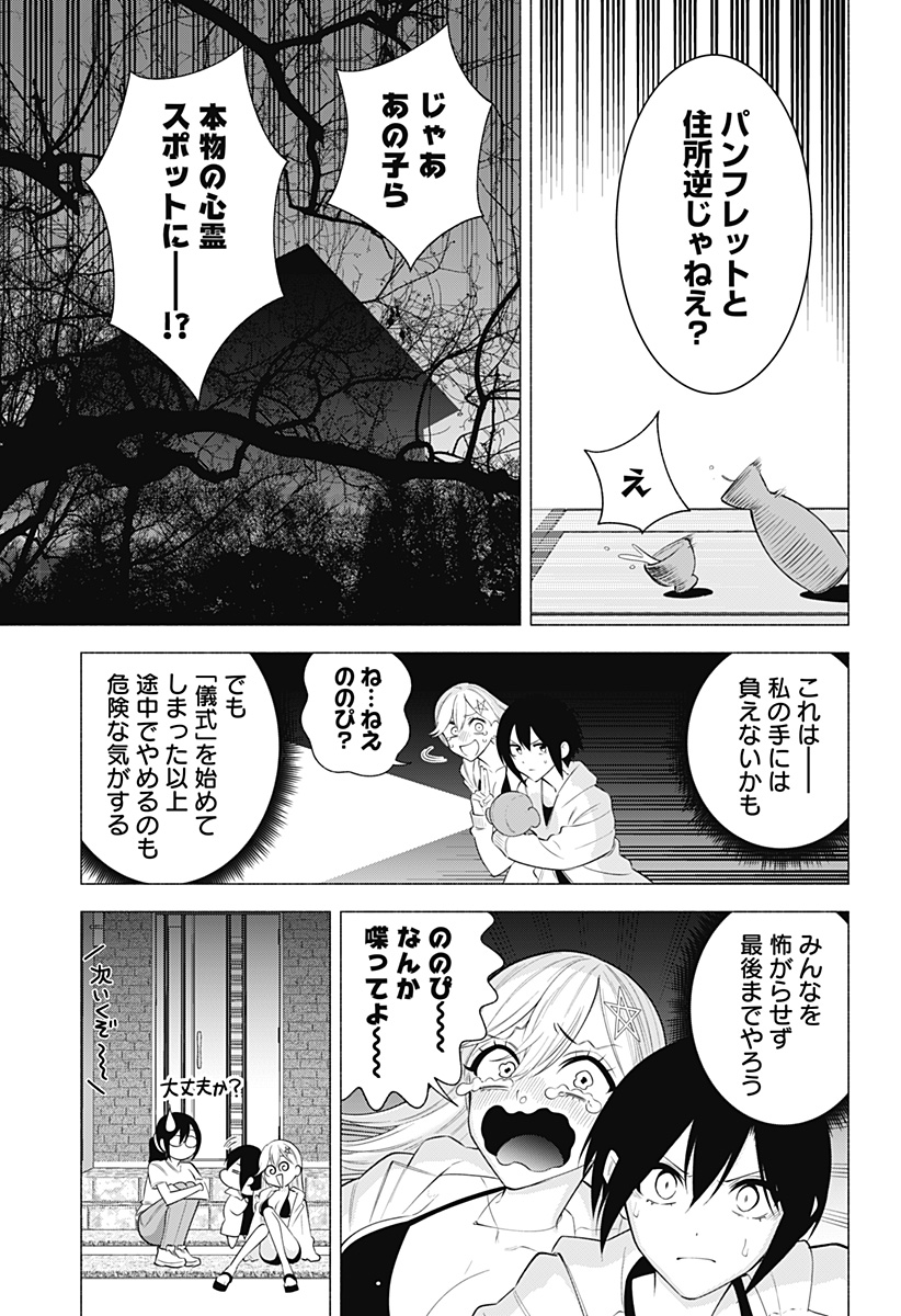 2.5次元の誘惑 Chap 167 - Next Chap 168