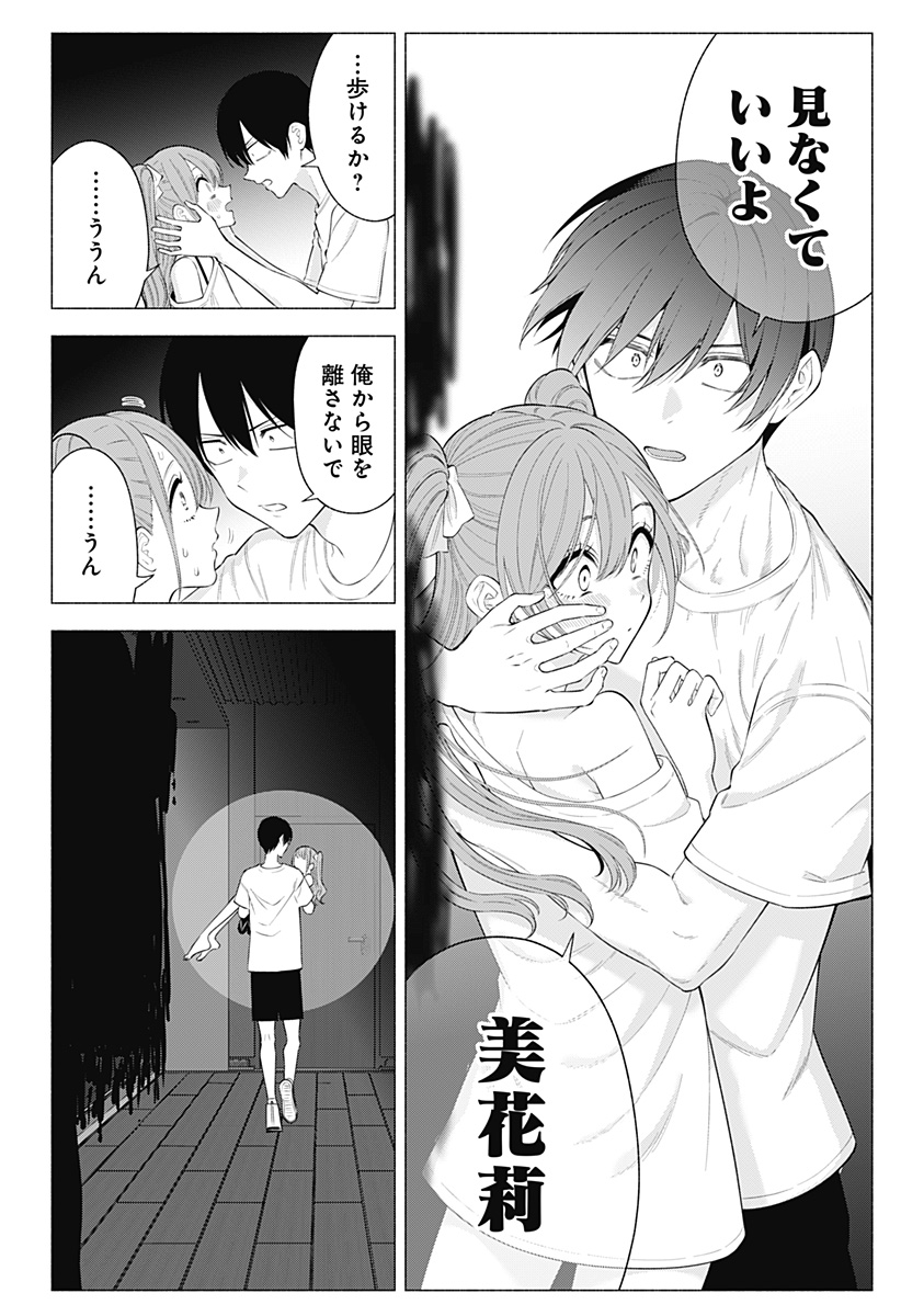 2.5次元の誘惑 Chap 167 - Next Chap 168
