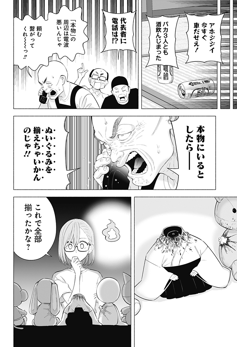 2.5次元の誘惑 Chap 167 - Next Chap 168