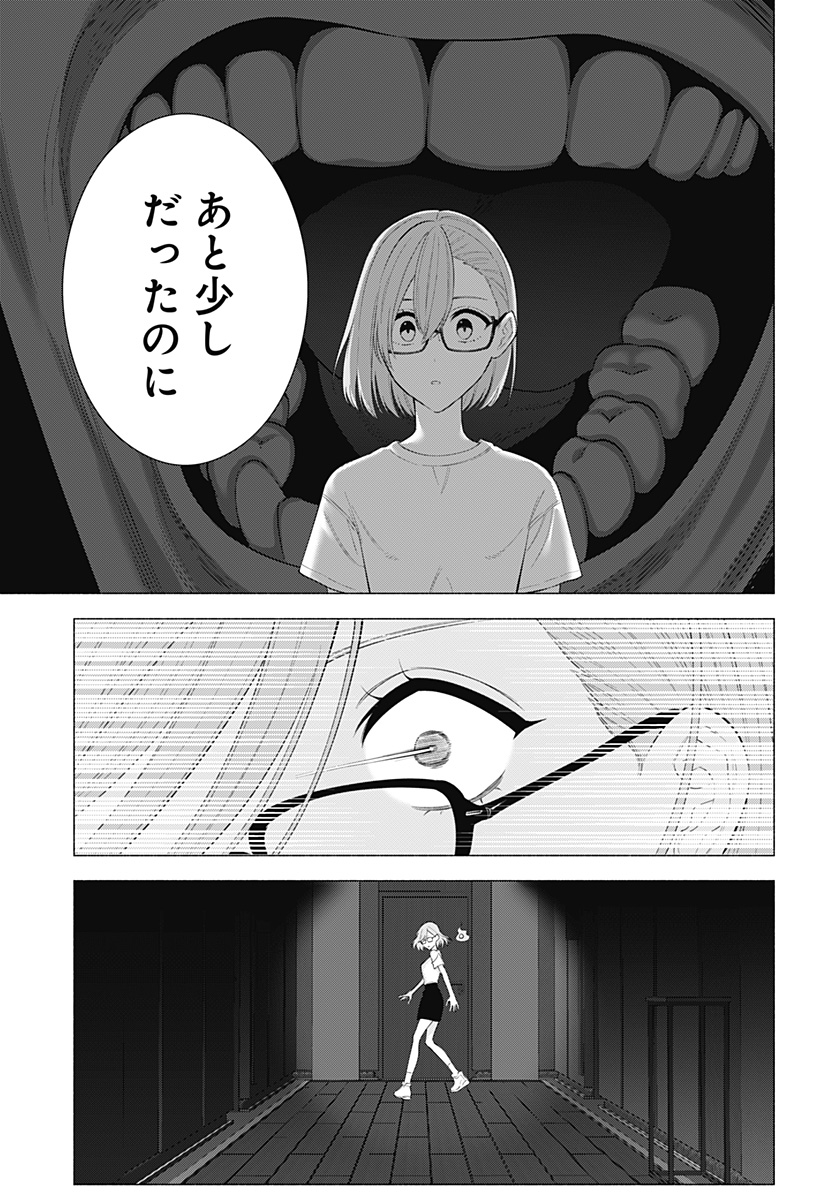 2.5次元の誘惑 Chap 167 - Next Chap 168