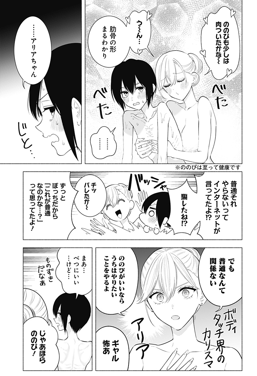 2.5次元の誘惑 Chap 168 - Next Chap 169