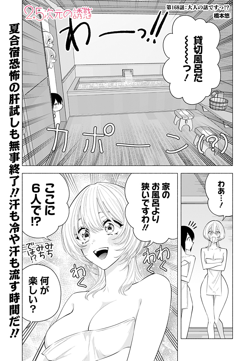2.5次元の誘惑 Chap 168 - Next Chap 169