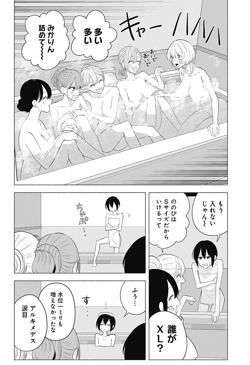 2.5次元の誘惑 Chap 168 - Next Chap 169