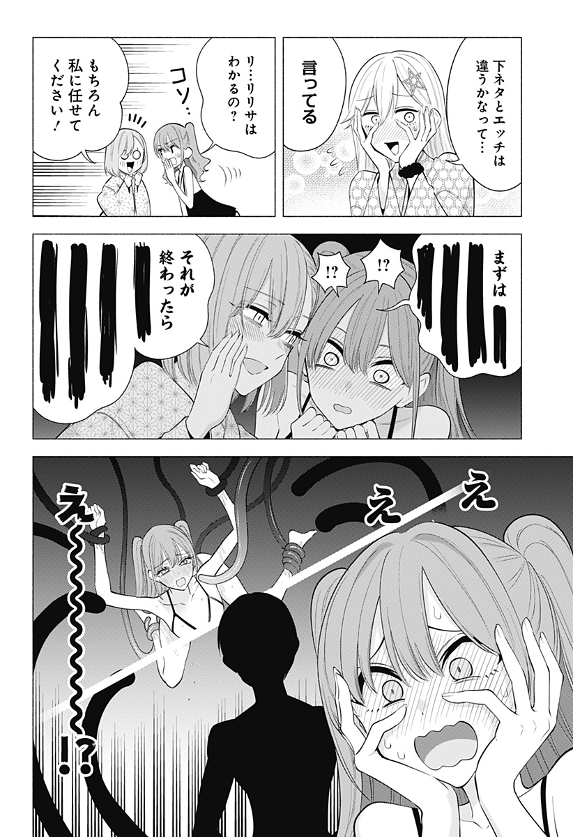 2.5次元の誘惑 Chap 168 - Next Chap 169