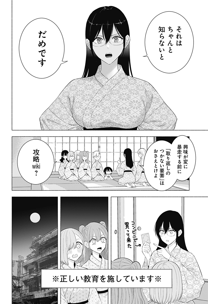 2.5次元の誘惑 Chap 168 - Next Chap 169