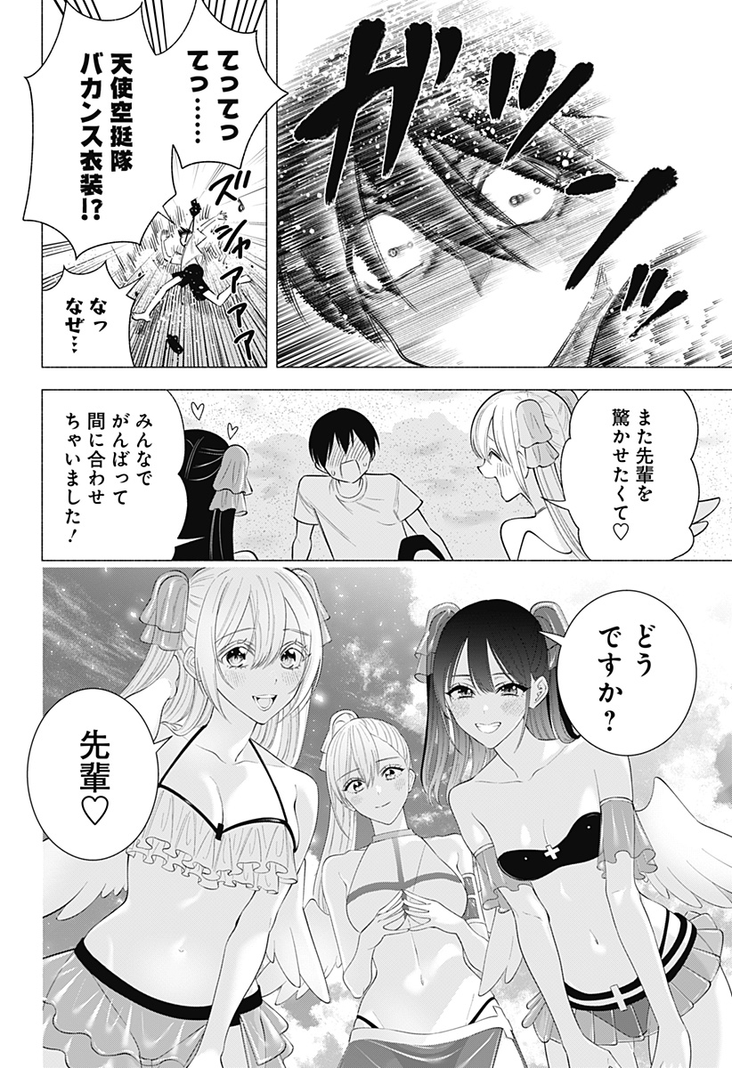 2.5次元の誘惑 Chap 168 - Next Chap 169
