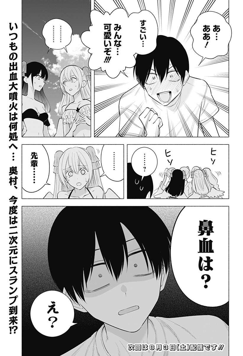 2.5次元の誘惑 Chap 168 - Next Chap 169