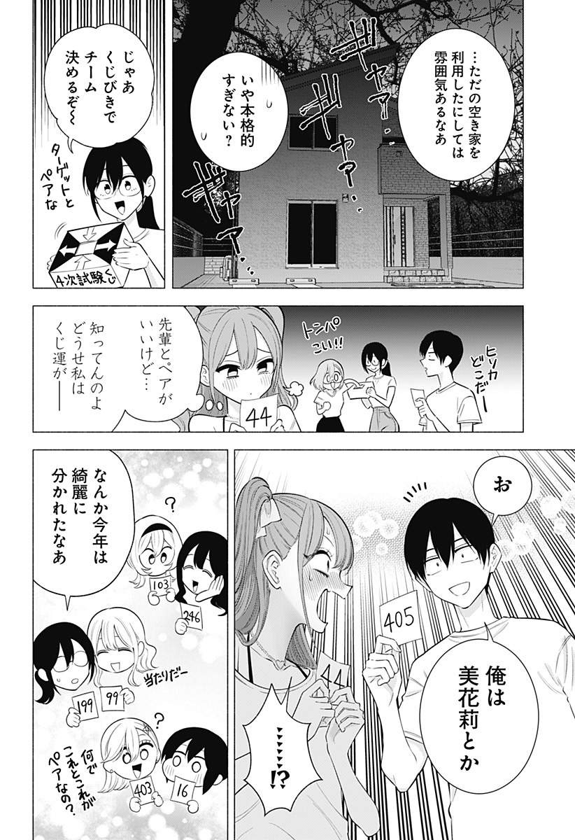 2.5次元の誘惑 Chap 169.5 - Next Chap 170.5