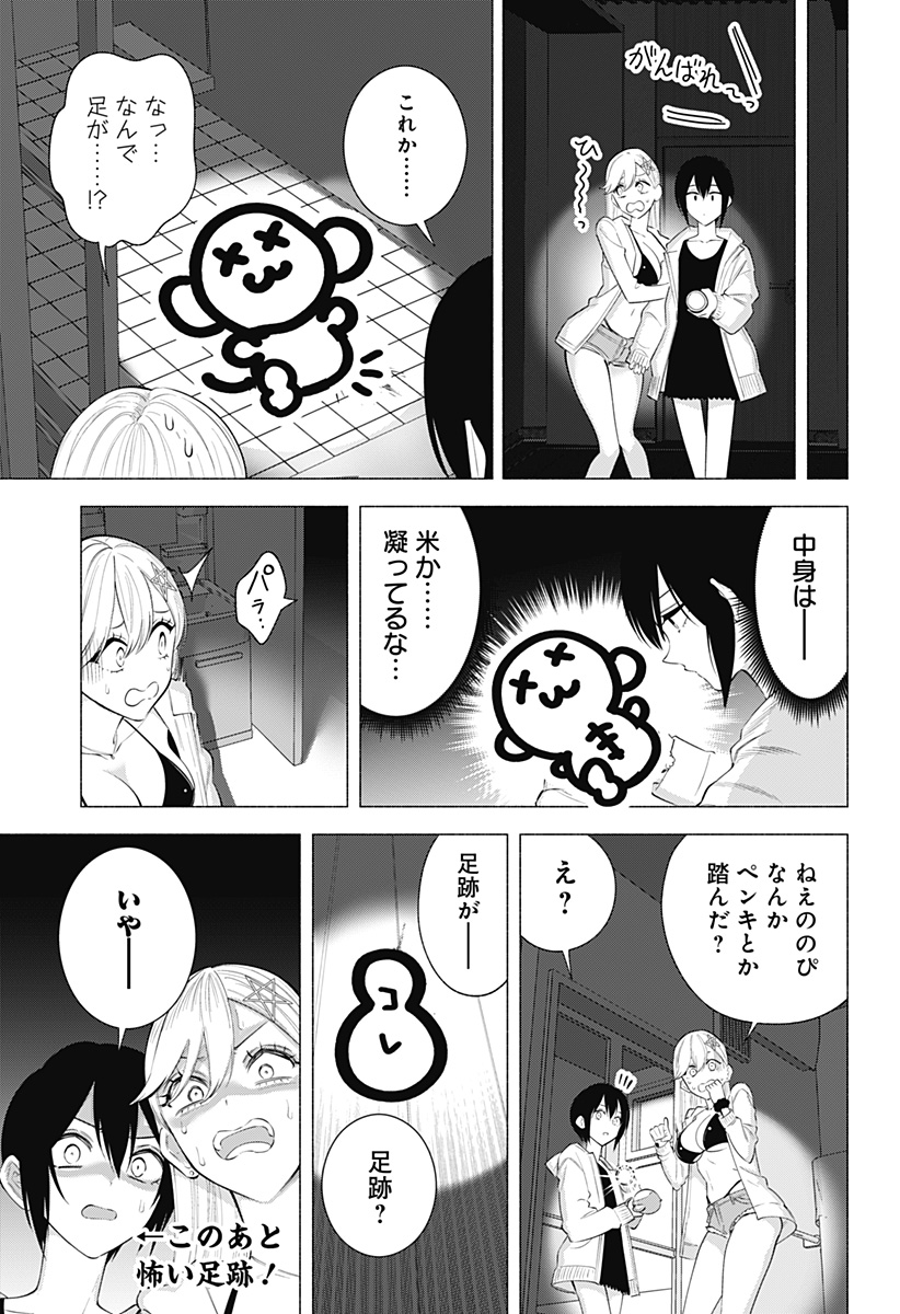 2.5次元の誘惑 Chap 169.5 - Next Chap 170.5