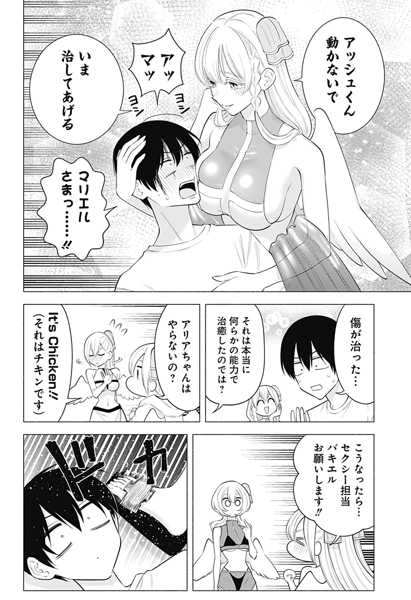 2.5次元の誘惑 Chap 169 - Next Chap 170