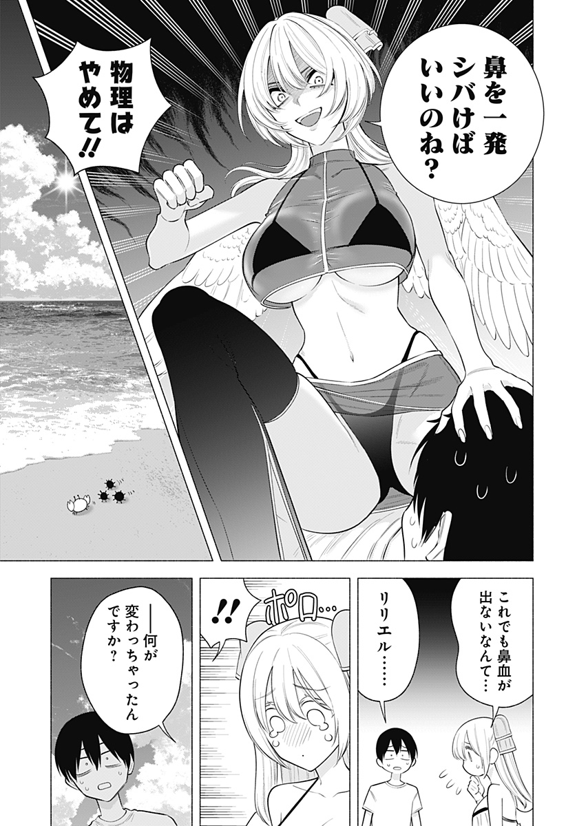 2.5次元の誘惑 Chap 169 - Next Chap 170