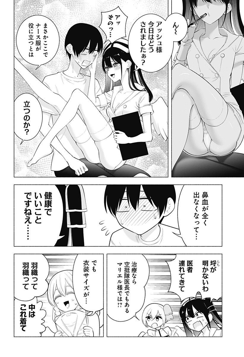 2.5次元の誘惑 Chap 169 - Next Chap 170