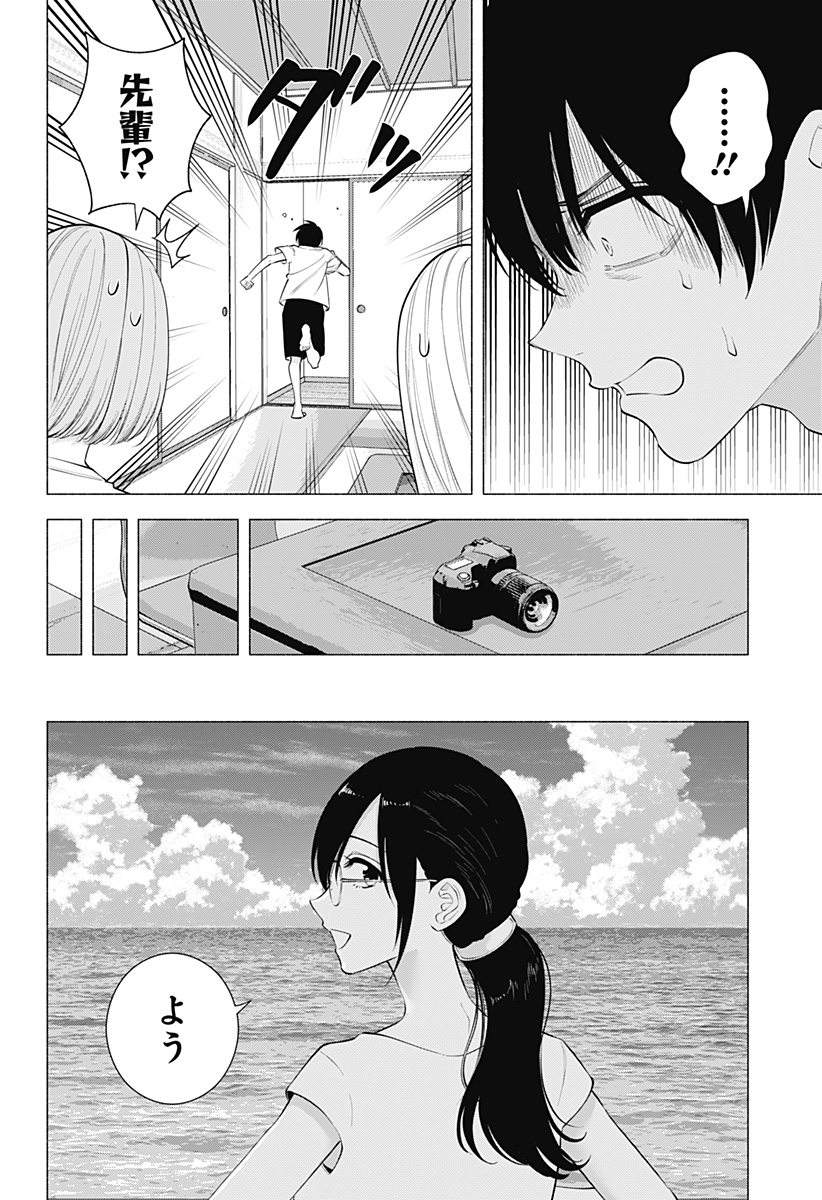 2.5次元の誘惑 Chap 169 - Next Chap 170