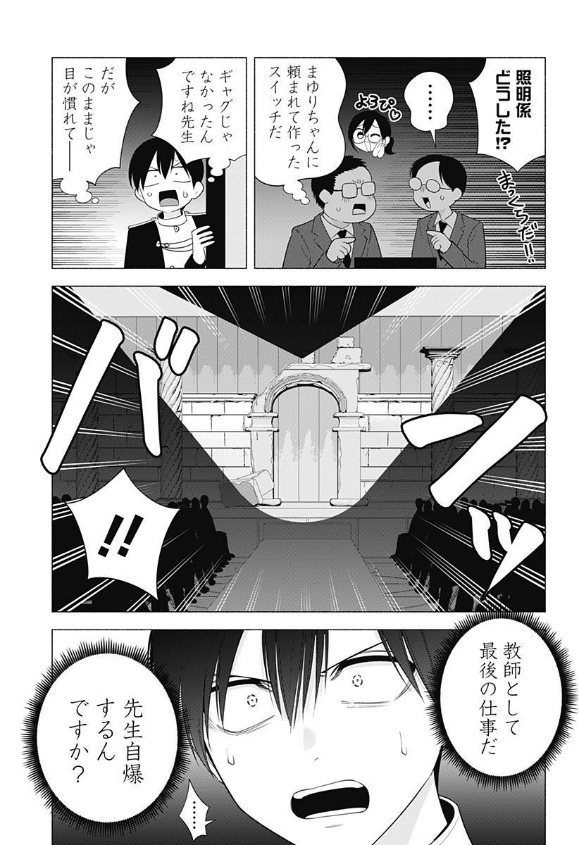 2.5次元の誘惑 Chap 180 - Next Chap 181