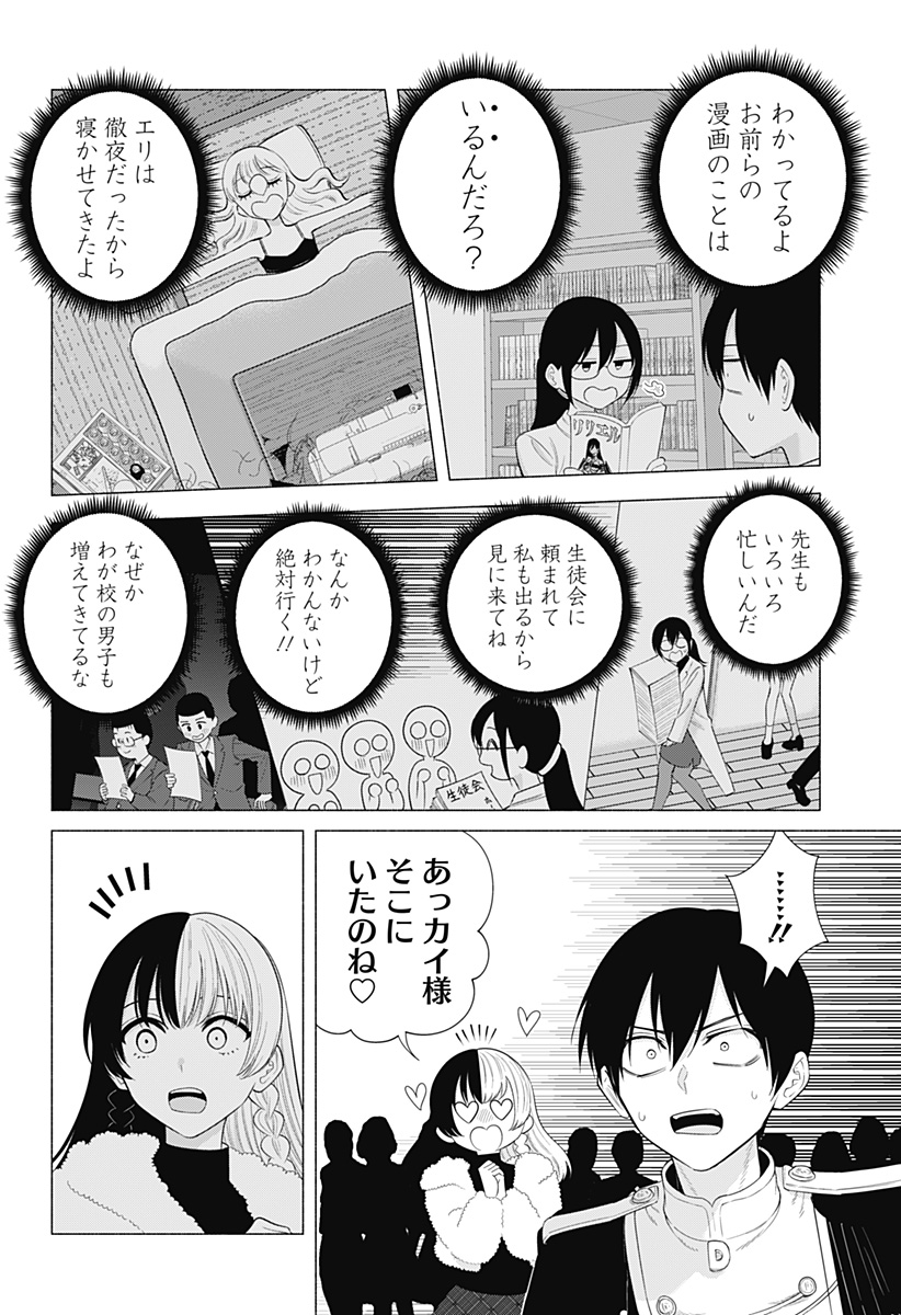 2.5次元の誘惑 Chap 180 - Next Chap 181