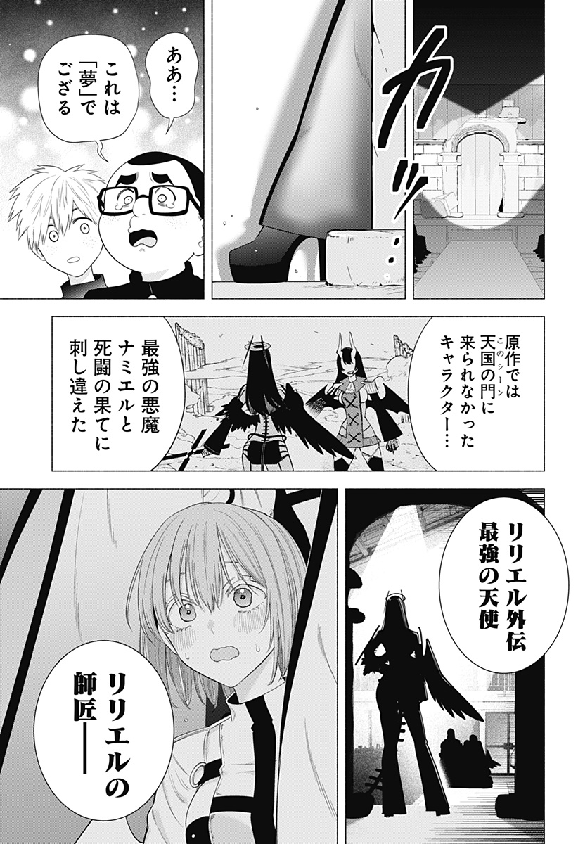 2.5次元の誘惑 Chap 180 - Next Chap 181