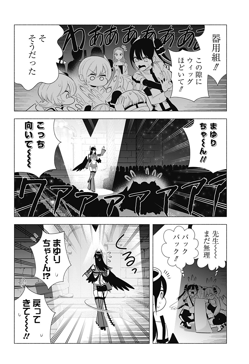 2.5次元の誘惑 Chap 180 - Next Chap 181