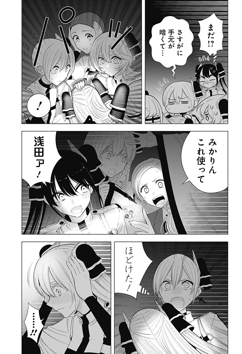 2.5次元の誘惑 Chap 180 - Next Chap 181