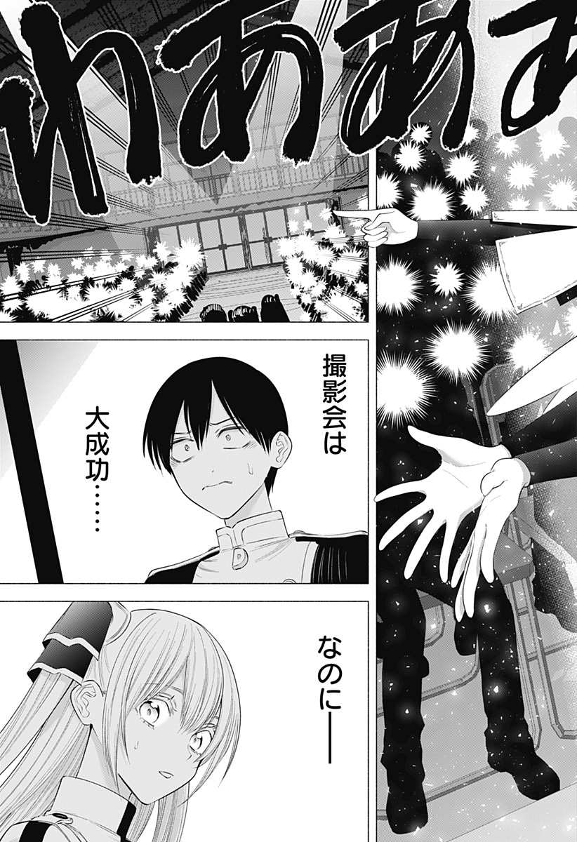 2.5次元の誘惑 Chap 180 - Next Chap 181