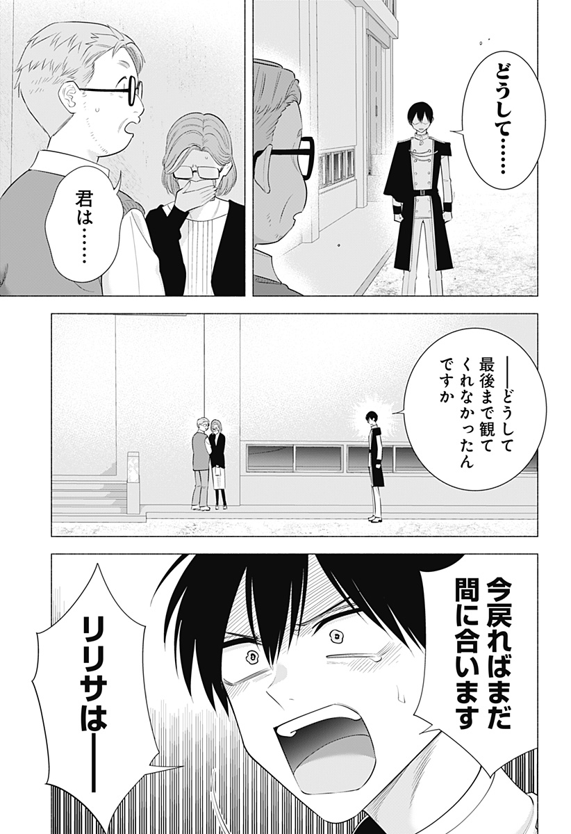 2.5次元の誘惑 Chap 180 - Next Chap 181